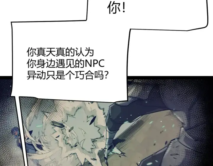 漫画《我来自游戏》第238话 第二次赌注开始！第32张图