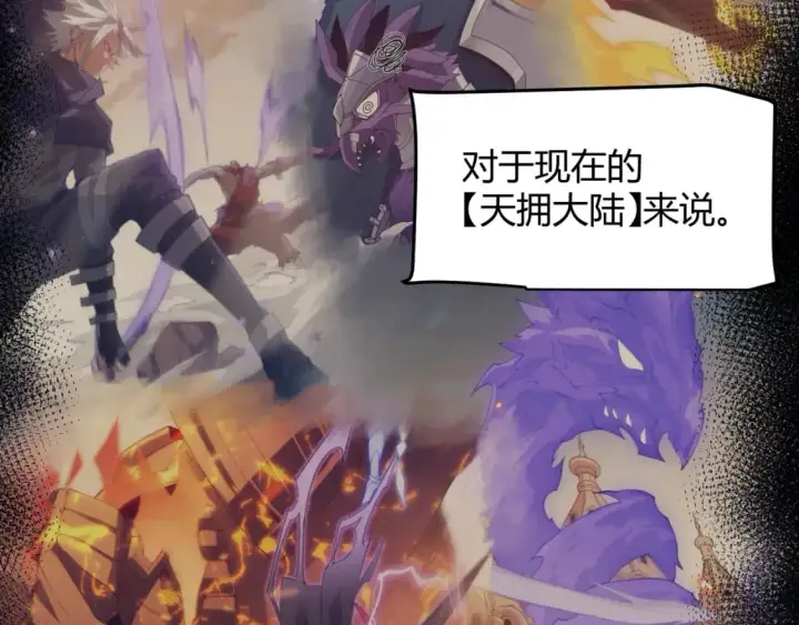 漫画《我来自游戏》第238话 第二次赌注开始！第38张图