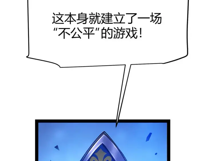 漫画《我来自游戏》第238话 第二次赌注开始！第43张图