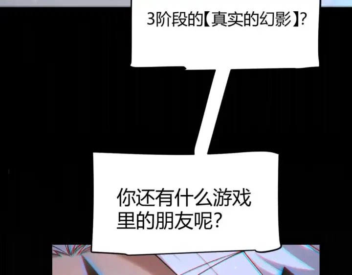 漫画《我来自游戏》第238话 第二次赌注开始！第48张图