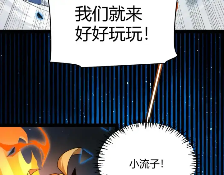 漫画《我来自游戏》第238话 第二次赌注开始！第69张图