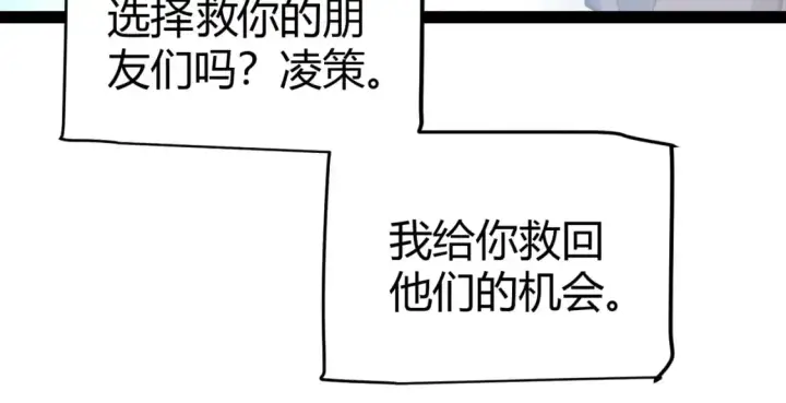 漫画《我来自游戏》第238话 第二次赌注开始！第85张图