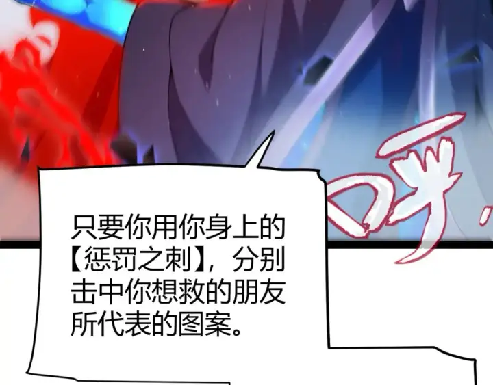 漫画《我来自游戏》第238话 第二次赌注开始！第88张图