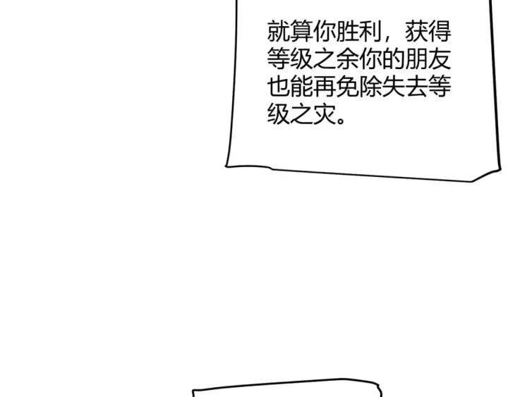 漫画《我来自游戏》第238话 第二次赌注开始！第89张图