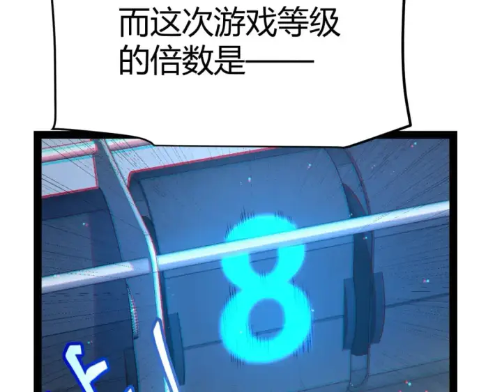 漫画《我来自游戏》第238话 第二次赌注开始！第94张图
