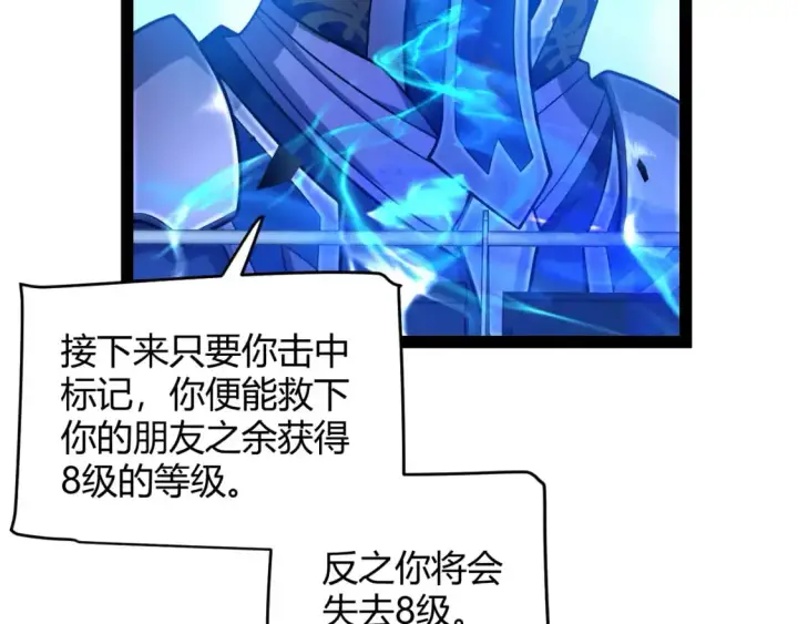 漫画《我来自游戏》第238话 第二次赌注开始！第97张图