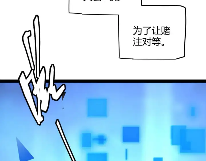 漫画《我来自游戏》第238话 第二次赌注开始！第98张图