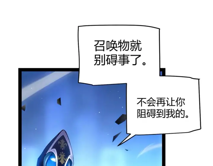 漫画《我来自游戏》第240话 无法接受的祭品第100张图