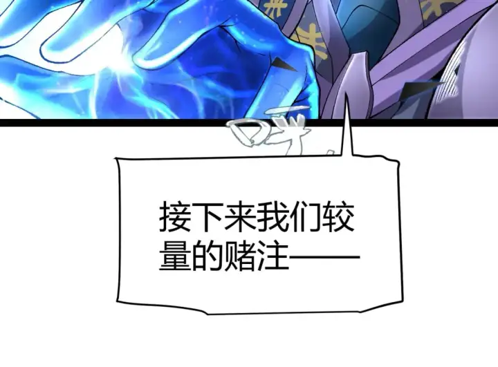 漫画《我来自游戏》第240话 无法接受的祭品第107张图