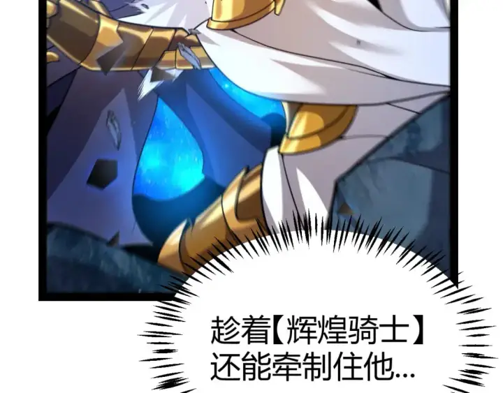 漫画《我来自游戏》第240话 无法接受的祭品第12张图