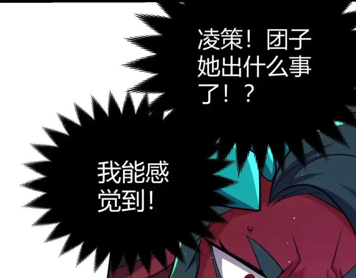 漫画《我来自游戏》第240话 无法接受的祭品第123张图