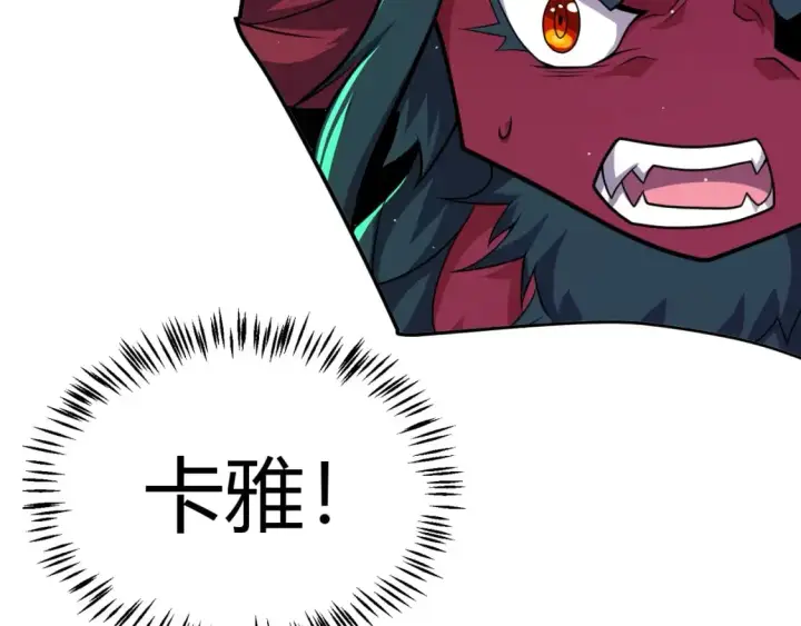 漫画《我来自游戏》第240话 无法接受的祭品第124张图
