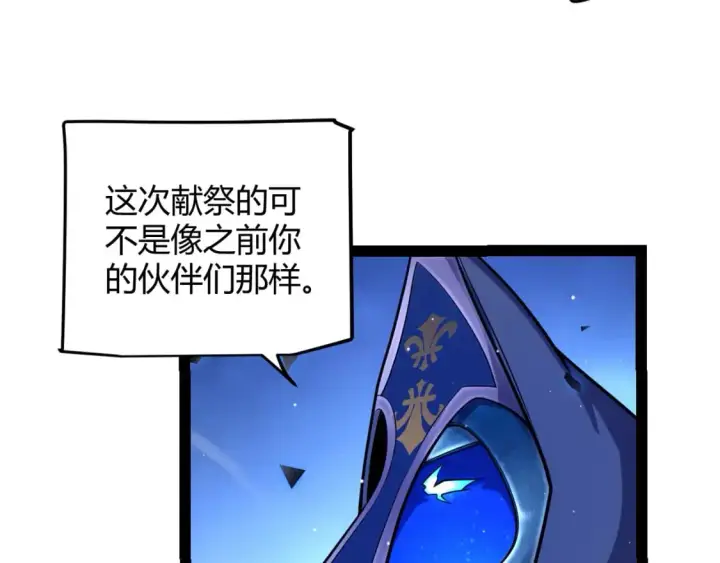 漫画《我来自游戏》第240话 无法接受的祭品第130张图