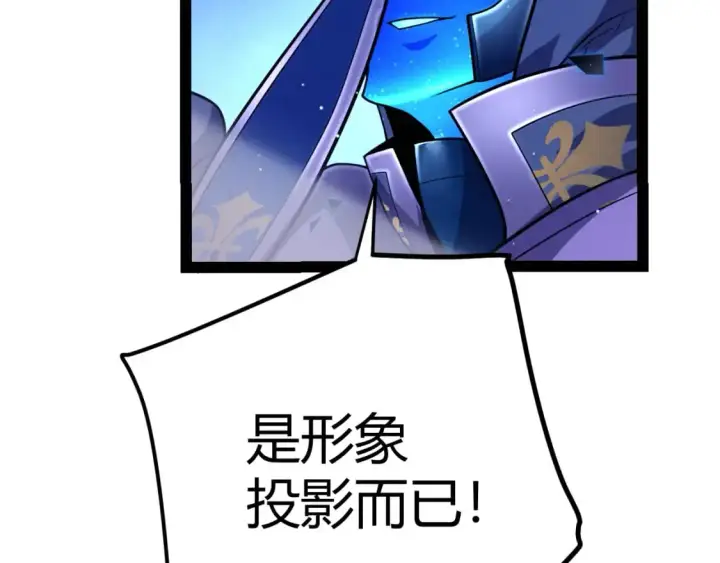 漫画《我来自游戏》第240话 无法接受的祭品第131张图