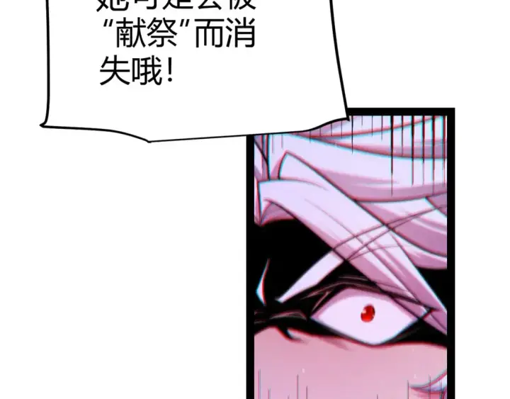漫画《我来自游戏》第240话 无法接受的祭品第138张图