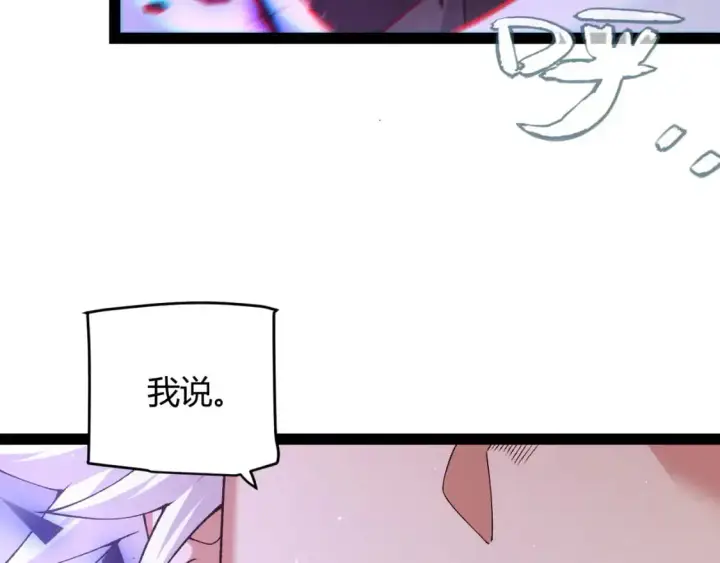 漫画《我来自游戏》第240话 无法接受的祭品第150张图