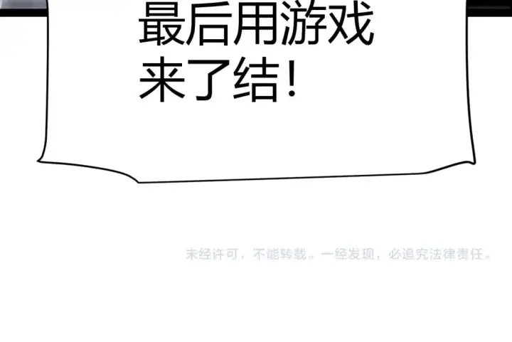漫画《我来自游戏》第240话 无法接受的祭品第158张图