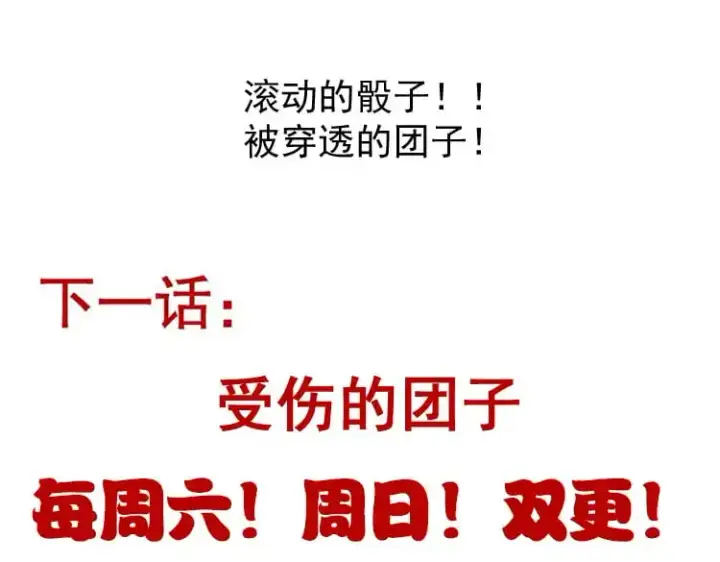 漫画《我来自游戏》第240话 无法接受的祭品第160张图