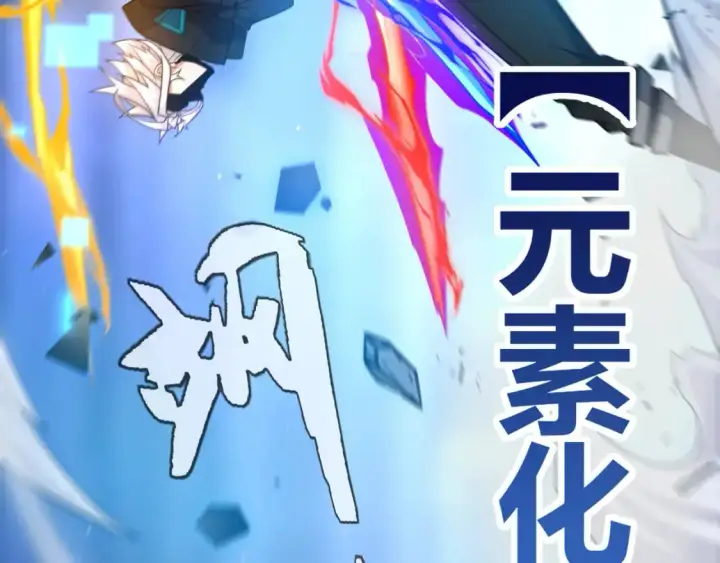 漫画《我来自游戏》第240话 无法接受的祭品第17张图