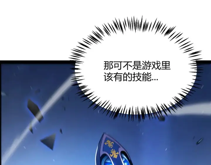 漫画《我来自游戏》第240话 无法接受的祭品第49张图