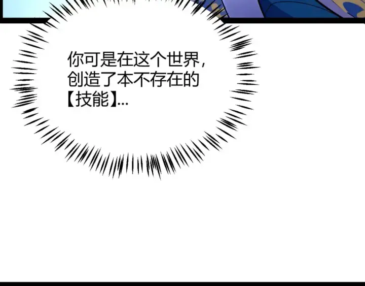 漫画《我来自游戏》第240话 无法接受的祭品第53张图