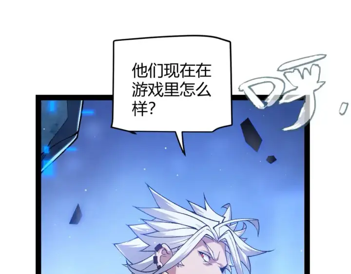 漫画《我来自游戏》第240话 无法接受的祭品第59张图