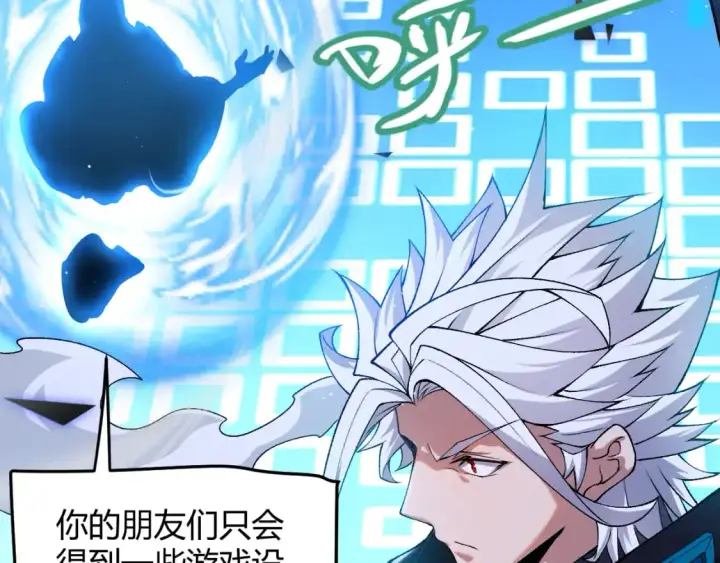 漫画《我来自游戏》第240话 无法接受的祭品第62张图