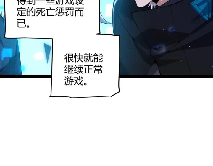 漫画《我来自游戏》第240话 无法接受的祭品第63张图