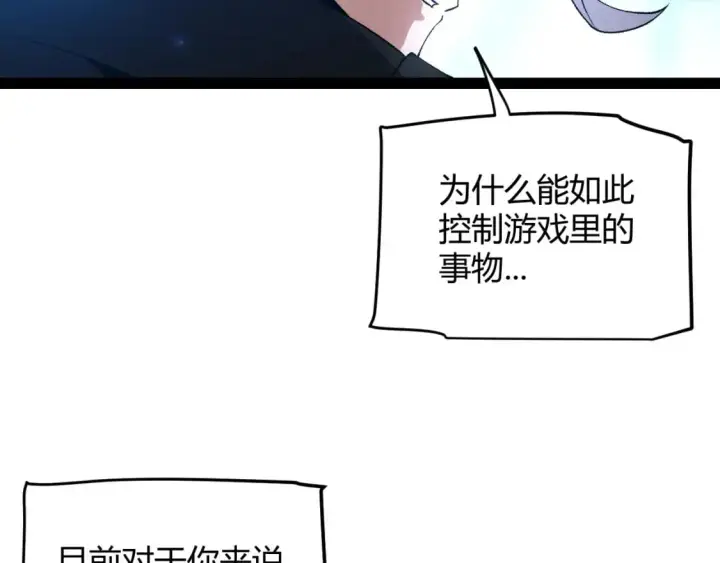 漫画《我来自游戏》第240话 无法接受的祭品第65张图