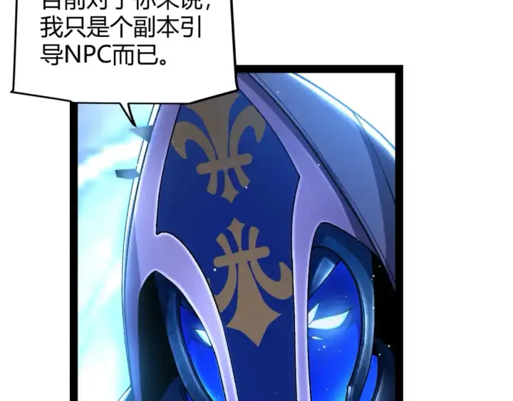 漫画《我来自游戏》第240话 无法接受的祭品第66张图