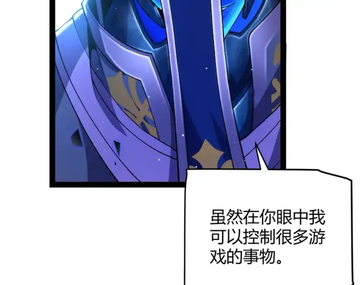 漫画《我来自游戏》第240话 无法接受的祭品第67张图