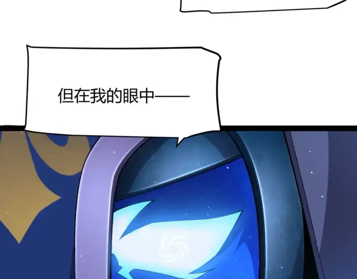 漫画《我来自游戏》第240话 无法接受的祭品第68张图