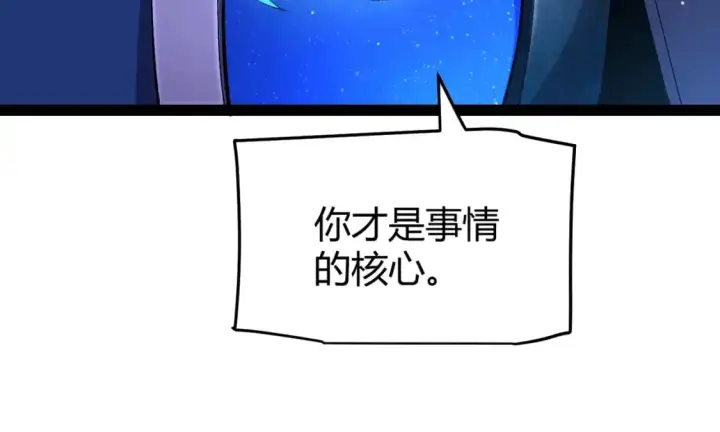 漫画《我来自游戏》第240话 无法接受的祭品第69张图