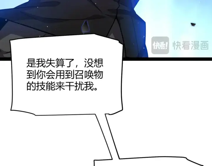 漫画《我来自游戏》第240话 无法接受的祭品第71张图