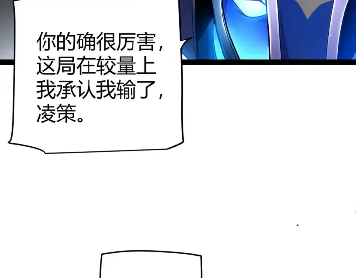 漫画《我来自游戏》第240话 无法接受的祭品第74张图