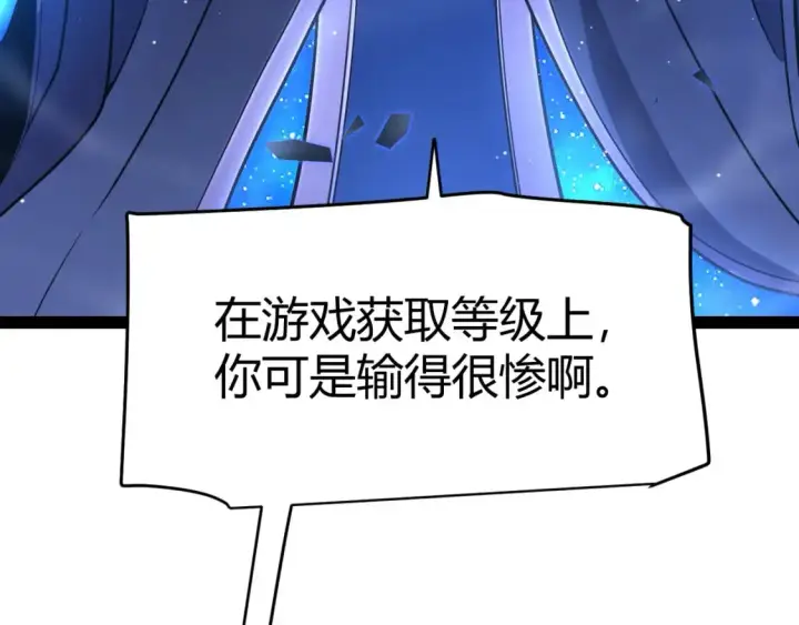 漫画《我来自游戏》第240话 无法接受的祭品第79张图