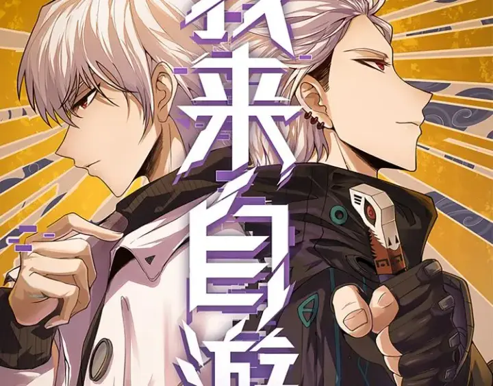 漫画《我来自游戏》第26话 “勇气”祝福？险境！第7张图