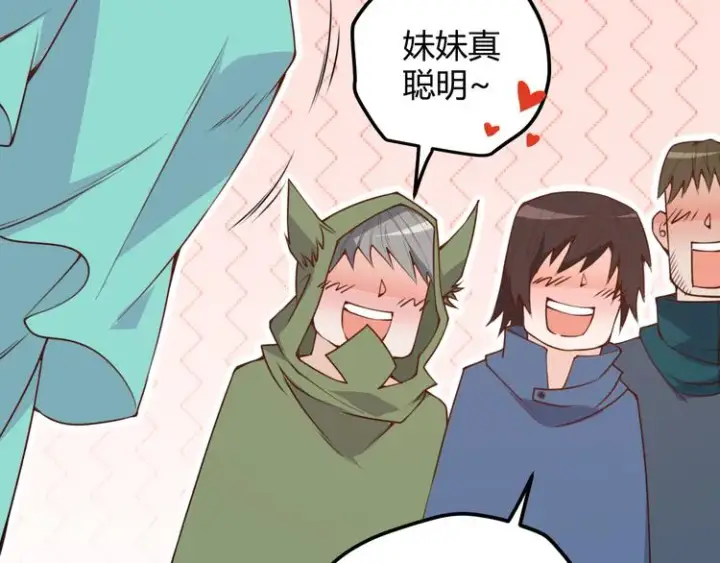 漫画《我来自游戏》第四话 造极套装第100张图