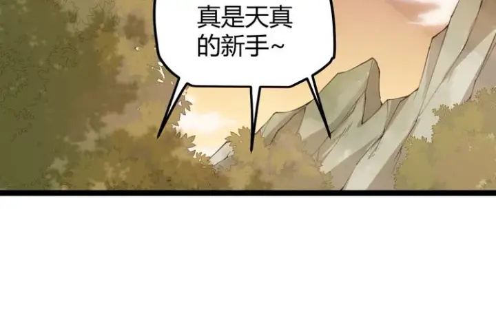 漫画《我来自游戏》第四话 造极套装第102张图