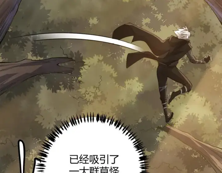 漫画《我来自游戏》第四话 造极套装第110张图