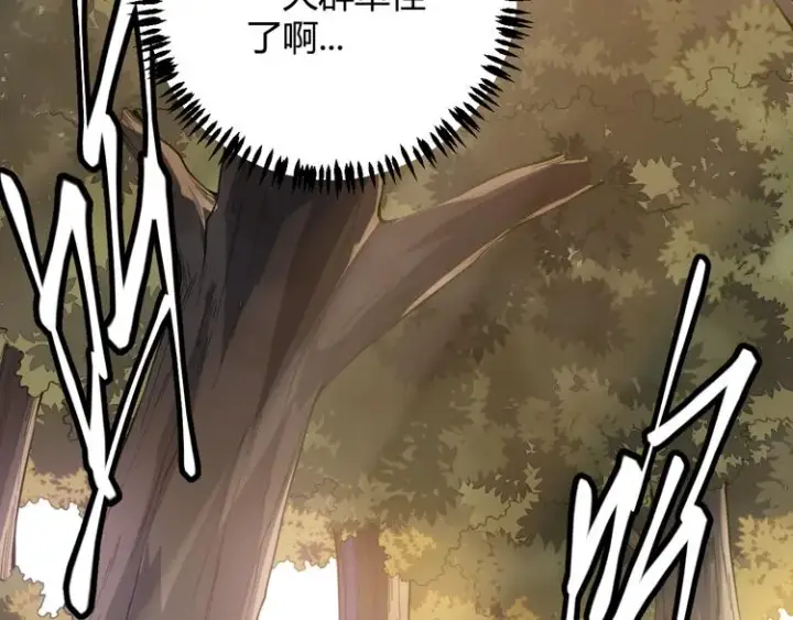 漫画《我来自游戏》第四话 造极套装第111张图
