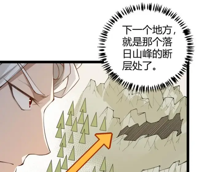 漫画《我来自游戏》第四话 造极套装第114张图