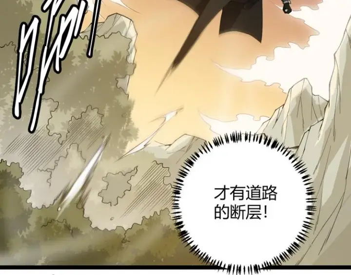 漫画《我来自游戏》第四话 造极套装第116张图