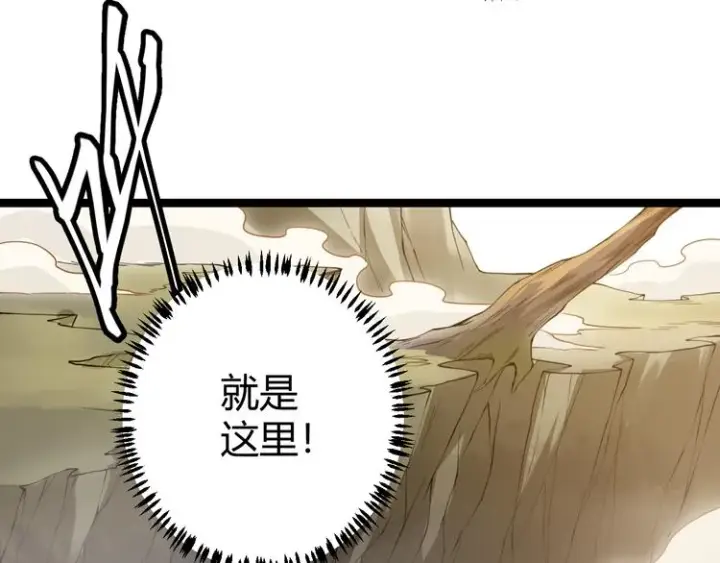 漫画《我来自游戏》第四话 造极套装第117张图