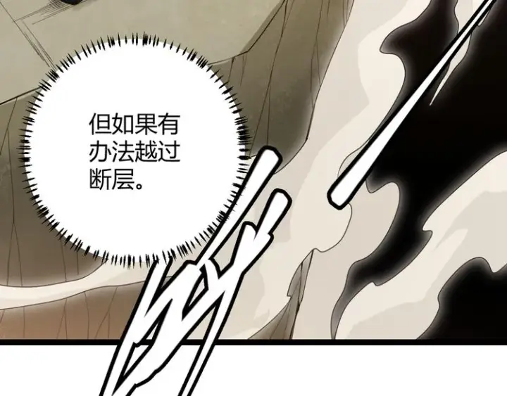 漫画《我来自游戏》第四话 造极套装第125张图