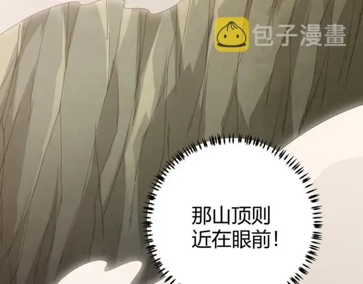 漫画《我来自游戏》第四话 造极套装第127张图