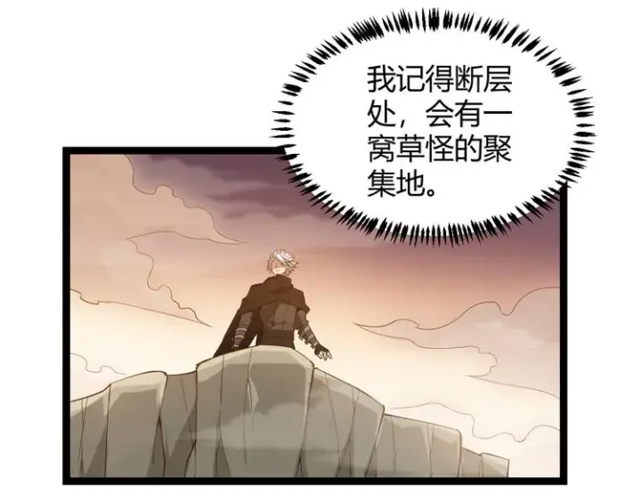 漫画《我来自游戏》第四话 造极套装第131张图