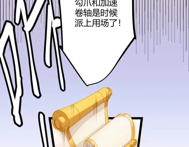 漫画《我来自游戏》第四话 造极套装第135张图