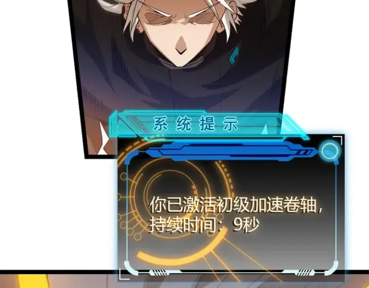 漫画《我来自游戏》第四话 造极套装第137张图