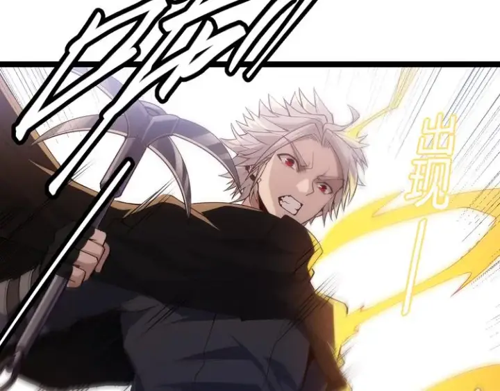 漫画《我来自游戏》第四话 造极套装第144张图